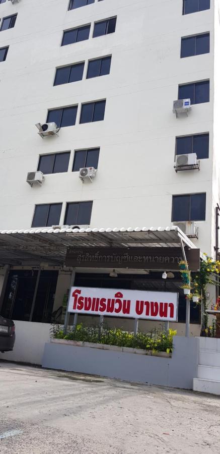 โรงแรมวินบางนา Win Bangna Hotel Бангкок Экстерьер фото